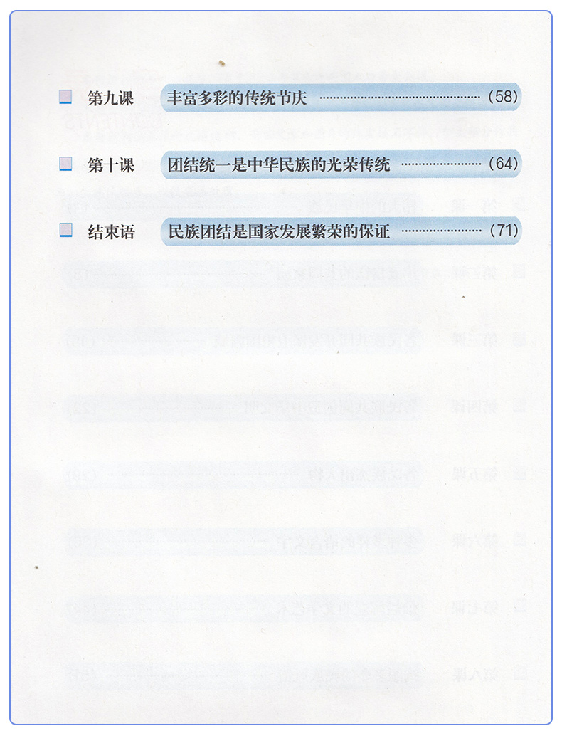 正版包邮人民版初中民族常识 民族团结教育教材 人民出版社民族团结教育教材编写组编著民族常识初中用书民族常识初中版