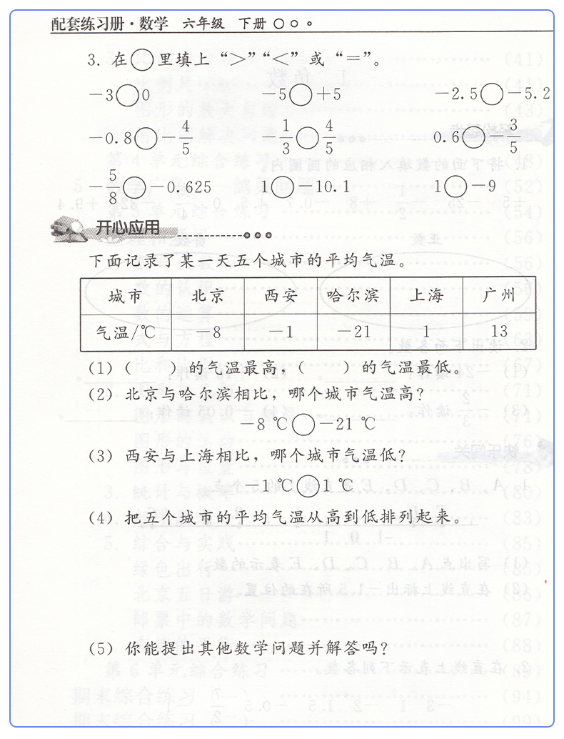 正版包邮2020人教版数学6六年级下册配套练习册人教版义务教育教科书人民教育出版社小学6六年级数学下册同步配套辅导书无答案