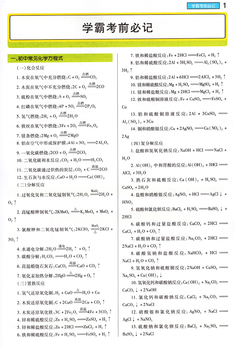 2020版王后雄学案教材完全解读九年级上册语文数学英语物理化学全套5本 人教版九年级上复习资料初中初三上同步教材解读工具练习册