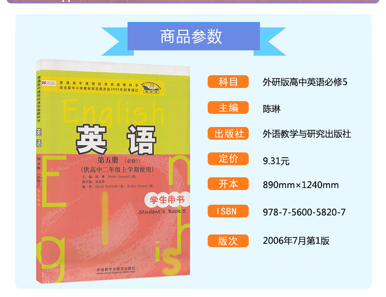 【5本套装】包邮外研版高中英语必修1-5全套5本课本学生用书高中英语必修一二三四五外研社版英语必修1/2/3/4/5新课标英语必修套装