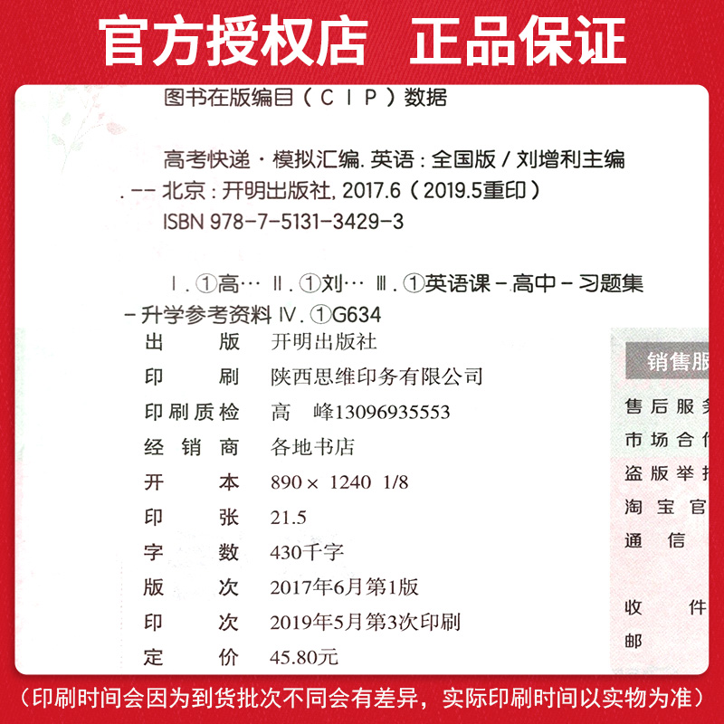 高考快递48套英语 高考48套模拟汇编英语2020 第2次印刷 高考快递 快递名校备考资源