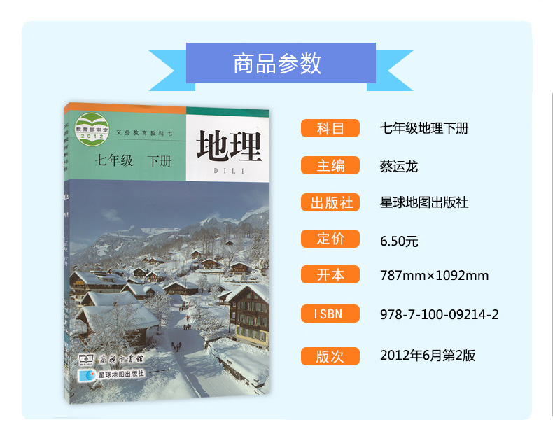 正版包邮2020新版商务星球版初中地理课本全套4本 商务星球地图出版社初中7七8八年级上册下册地理书全套4本教材教科书