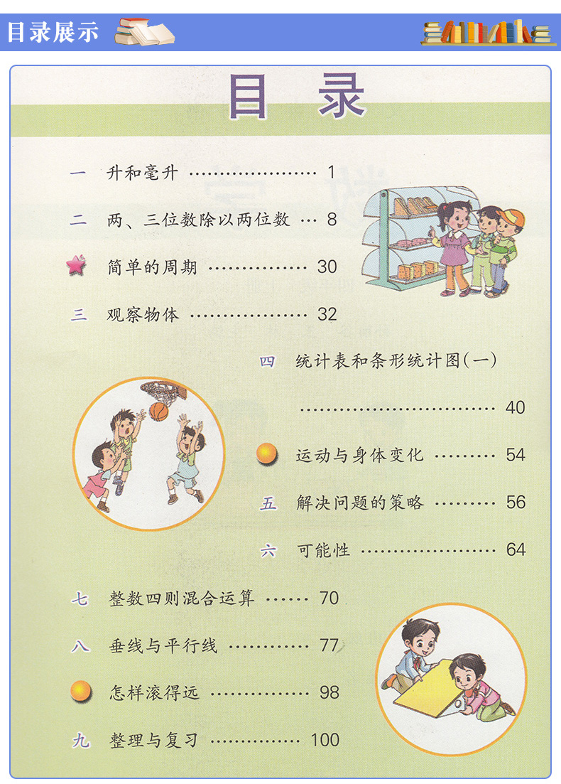 正版包邮2020苏教版四年级上册数学书+部编人教版语文四年级上册全套2本教材课本小学课本全套4四上语文数学四年级上册教科书