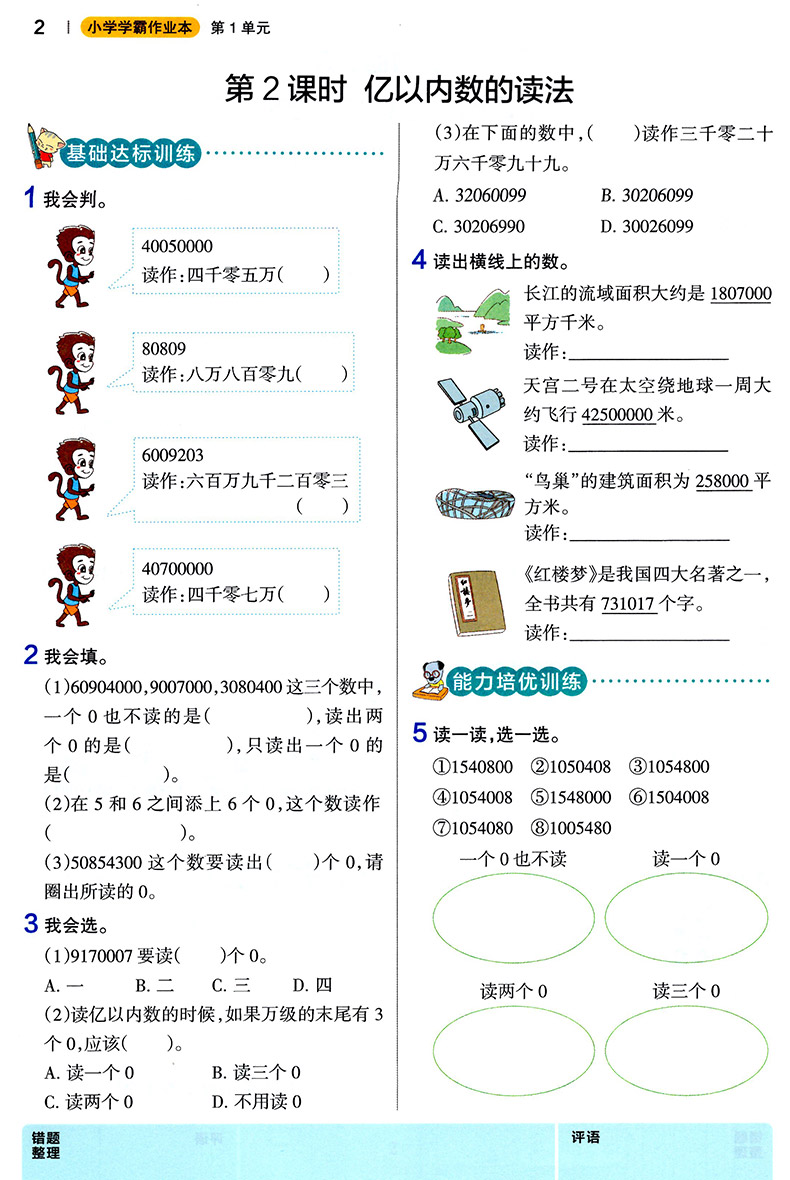 小学学霸作业本四年级语文数学上册人教版 小学生4年级上教材同步专项训练练习册pass小学学霸做业本一课一练课堂辅导资料书
