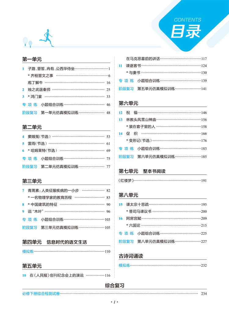 2020适用中学教材全解配套新教材高中语文必修下册 RJ版人教版高中语文必修辅导资料书 薛金星教材全解高中生教辅导书