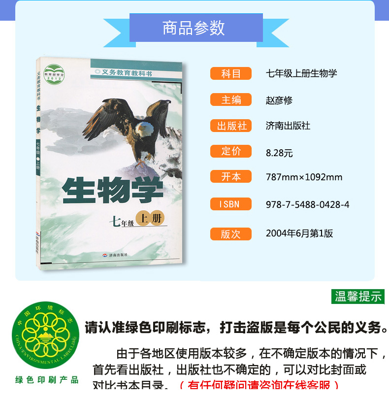 包邮济南版初中生物学课本全套初中生物教材济南版全套4本 济南出版社初中7七8八年级上册下册生物全套4本学生用书义务教育教科书