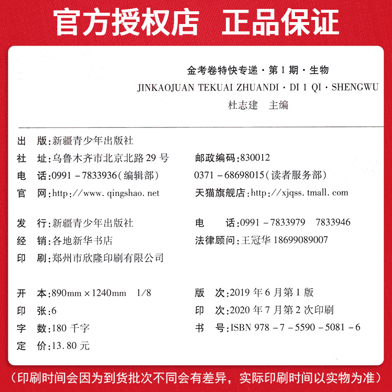 天星教育金考卷特快专递第1期生物 2020年全国各省市高考试题汇编生物 2021高考 2020年高考真题资料高三总复习高考复习题原题详解