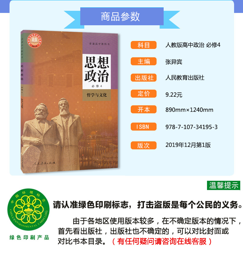 正版新书人教版2020新版高二政治书思想政治必修第四4册哲学与文化部编版政治必修四4高中思想政治必修4四人民教育出版社政治4四