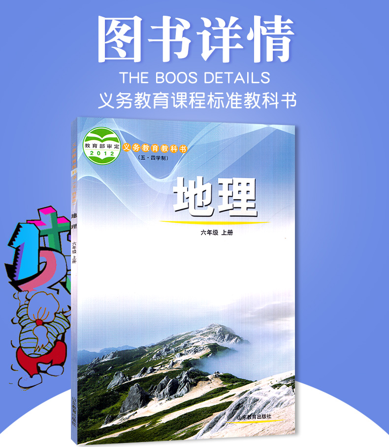 正版包邮2020适用山东版五四学制鲁教版初中六年级上册地理书课本教科书 山东教育出版社六6年级上册地理54制义务教育教科书五四制