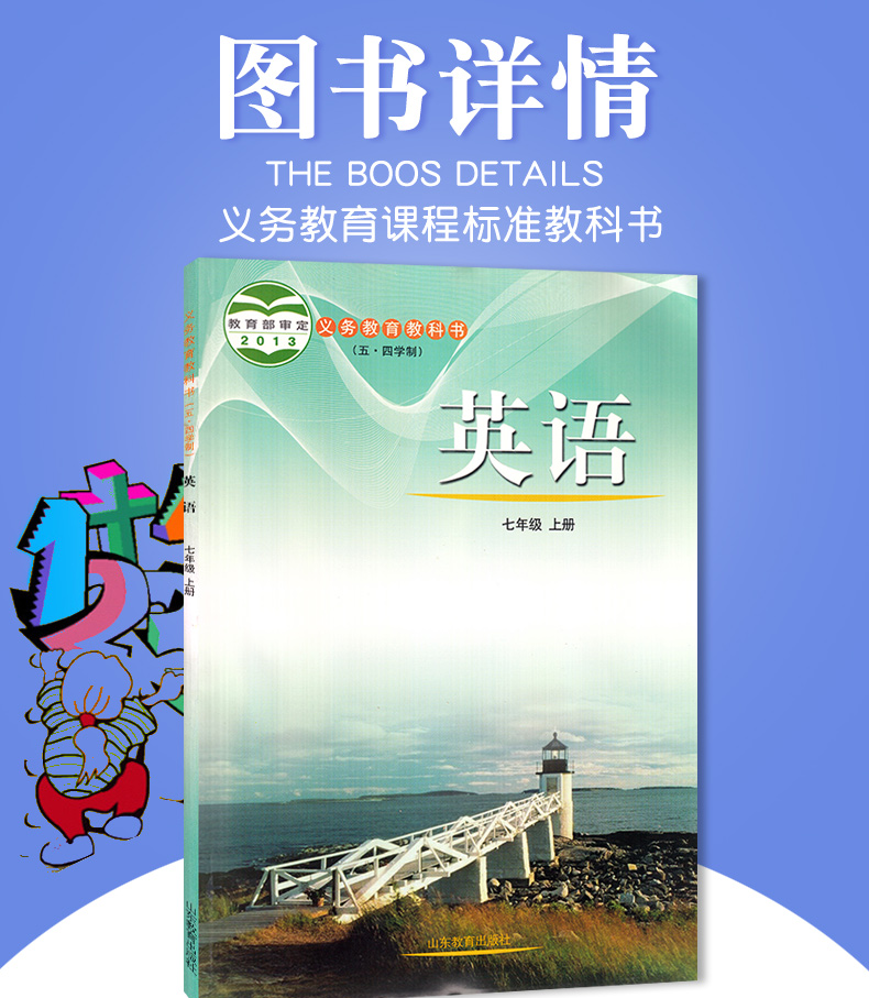 正版包邮2020山东版鲁教版五四学制7七年级上册英语书课本教材教科书山东教育出版社54制七年级上册英语书五四制英语七年级上册