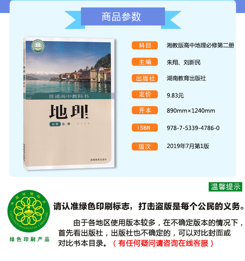 出版社高一地理課本湖南版高中地理必修二2課本教材湖南教育出版社