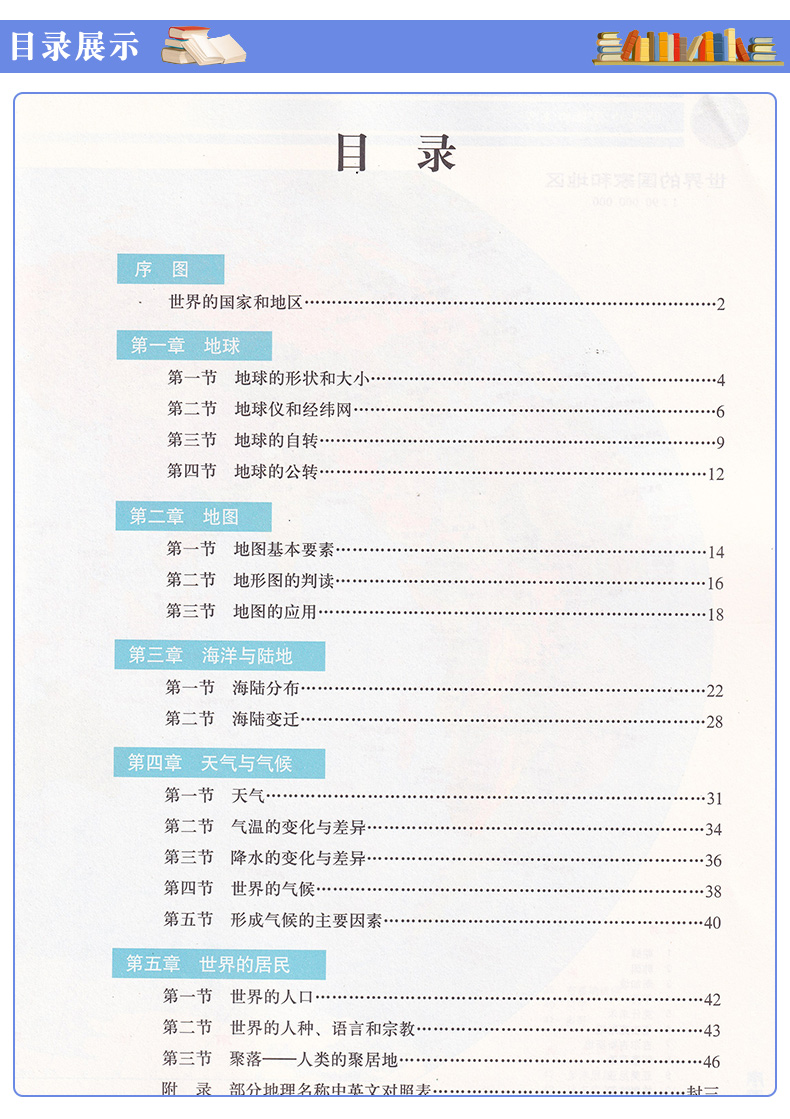 正版包邮2020适用星球版初中地理图册7七年级上课本教材义务教育教科书星球地图出版社初中初一七年级上册地理图册星球版