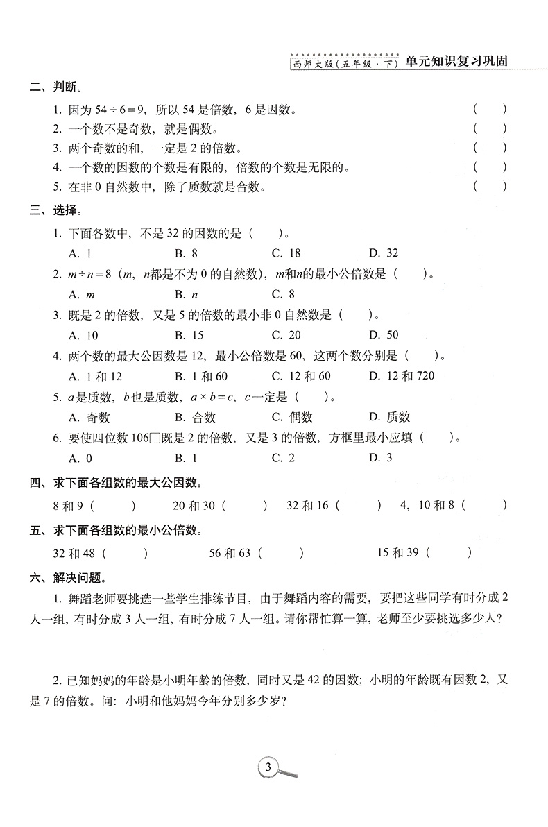 15天巧夺100分小学数学五年级下册数学同步练习册 XS课标版西师版西南师范大学出版 5年级数学下单元阶段期中期末冲刺试卷练习题