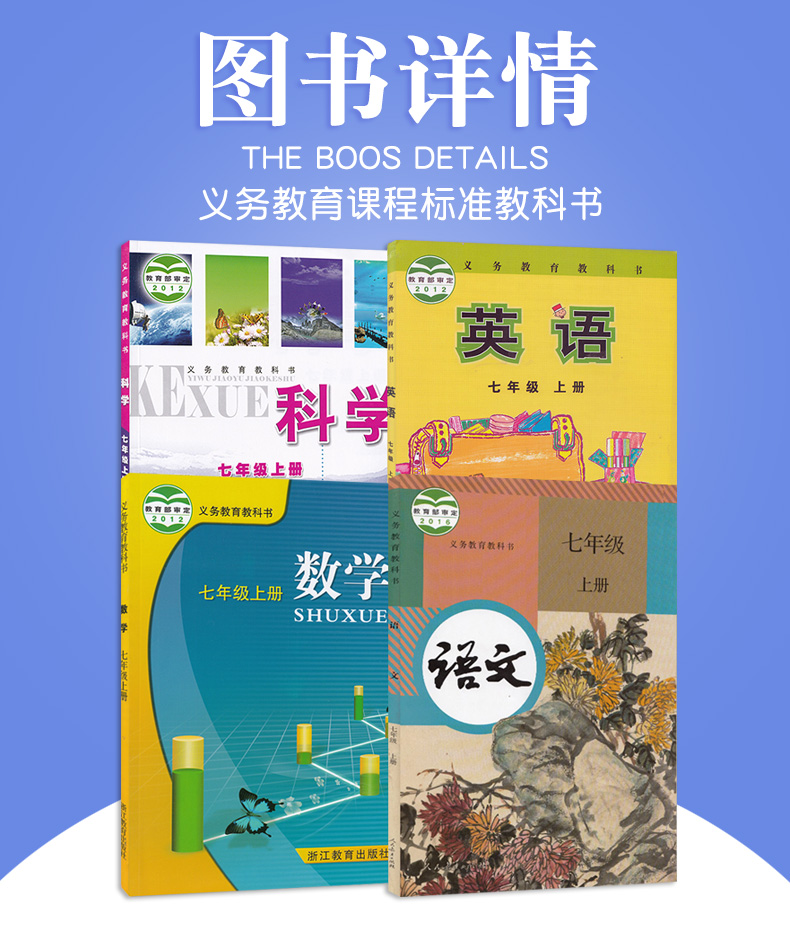 浙江省温州嘉兴金华衢州适用教材浙教版7七年级上册语文数学英语科学书全套4本课本教科书初一七年级上册语文英语数学科学教材全套