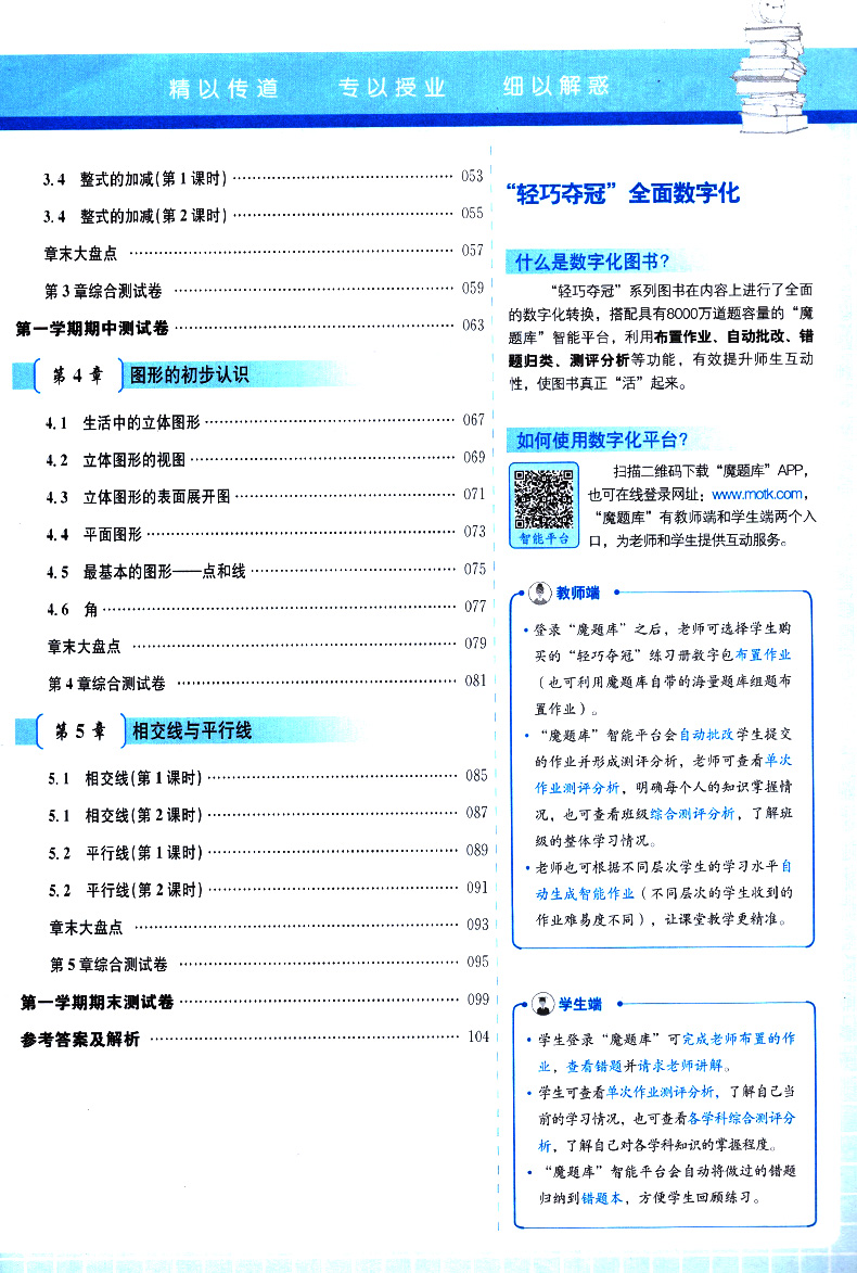 1+1轻巧夺冠优化训练七年级数学上册华东师大版华师版 银版 7年级上学期数学初一初1数学同步练习册 华东师大出版社