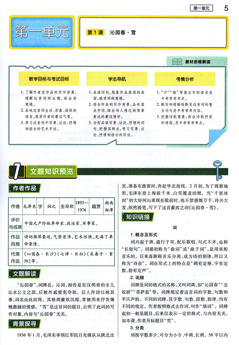 2020版王后雄学案教材完全解读九年级上册语文数学英语物理化学全套5本 人教版九年级上复习资料初中初三上同步教材解读工具练习册