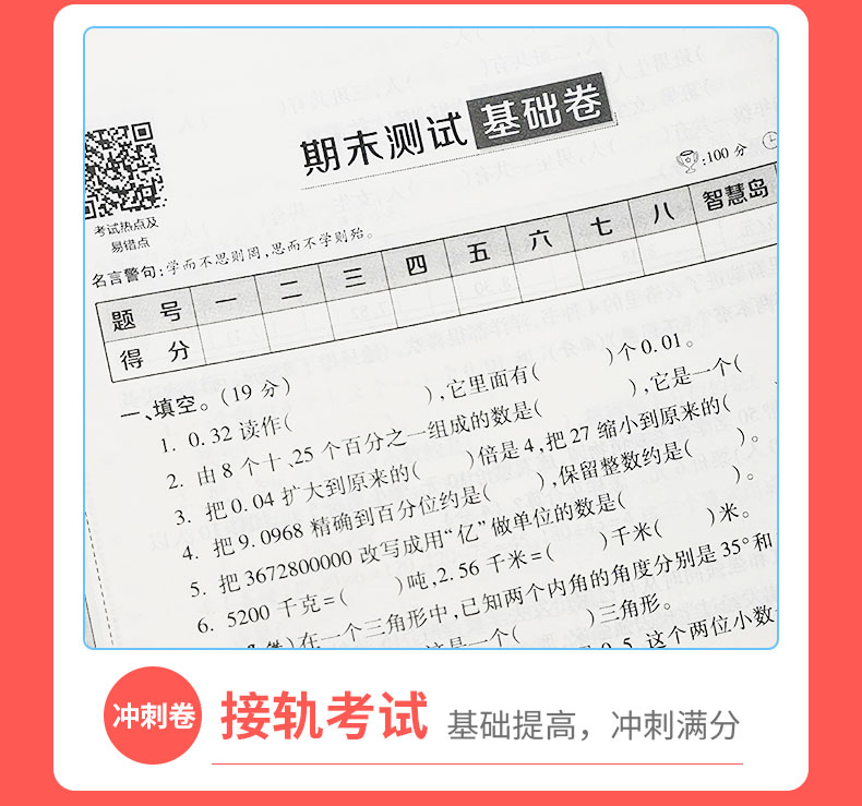 2020春ab卷四年级下数学试卷 人教版小学4年级下册数学试卷同步训练练习册单元综合检测测试卷 期中期末冲刺100分总复习卷子练习题