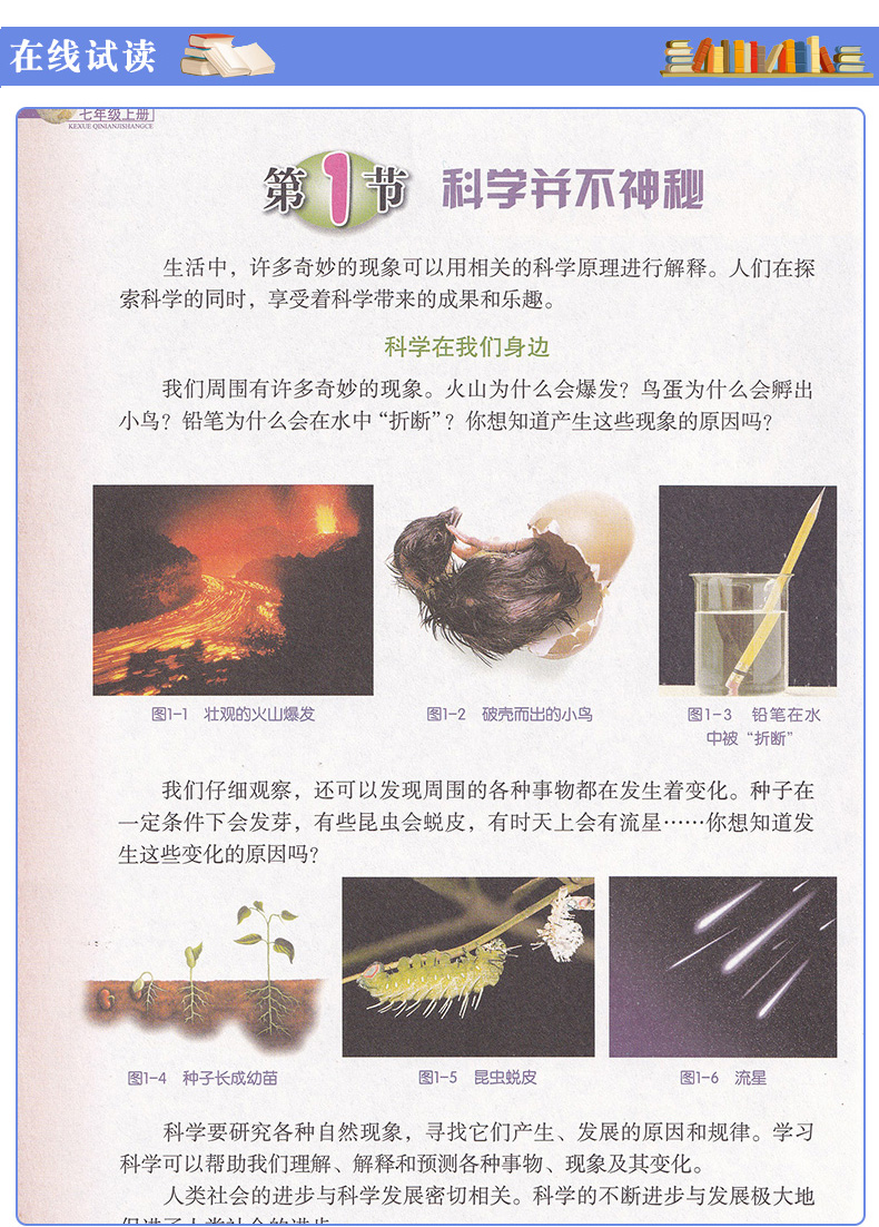 正版包邮2020适用浙江省教材七年级数学科学上册全套2本浙教版数学科学课本浙江教育出版社教材初一数学课本7年级义务教育教科书