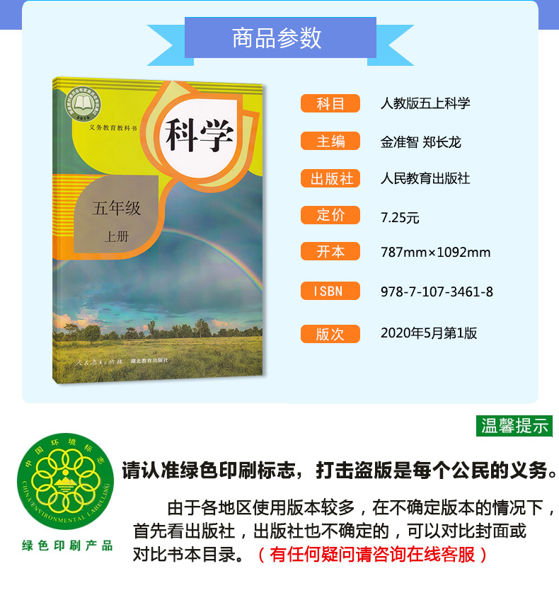 正版2020新版小学五年级上册科学课本教科书人教版鄂教版5年级上册科学教材人民教育出版社湖北教育出版社科学五年级上册教科书