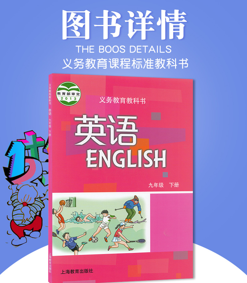 正版包郵滬教版九年級下冊英語書滬教版初三下冊牛津英語書課本教材