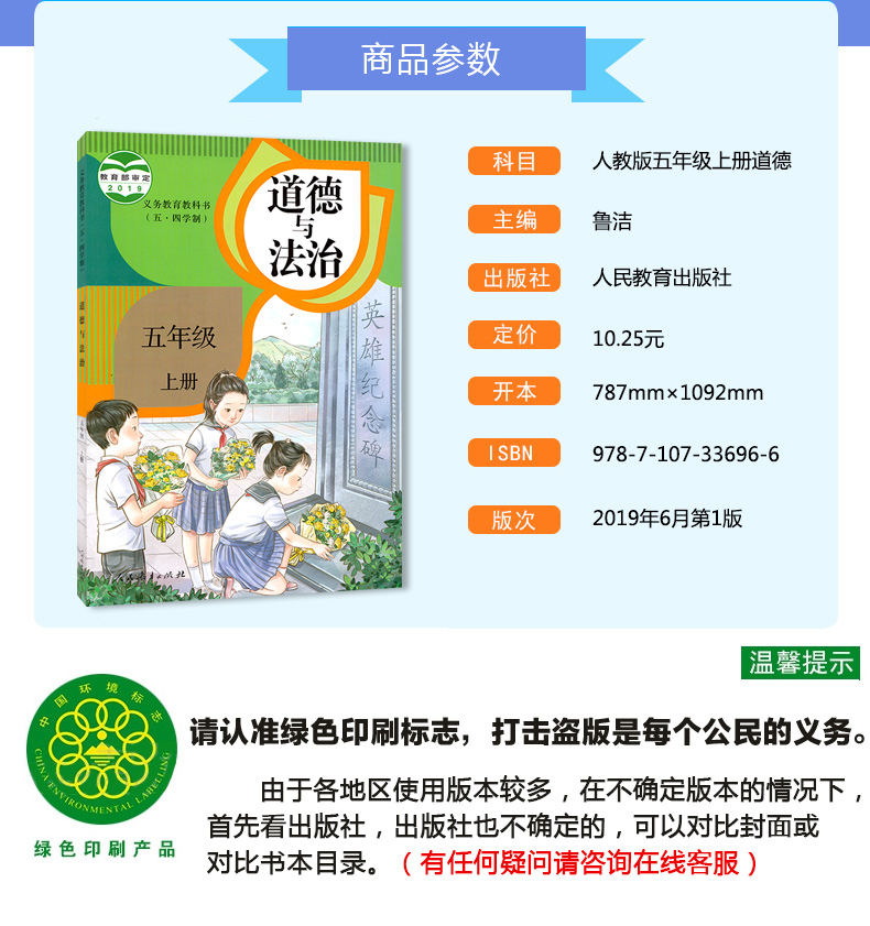 包邮正版2020新改版五四学制小学五年级上册道德与法治课本人教版五5年级上册道德与法治部编版5年级上册政治品德54制书学生用书