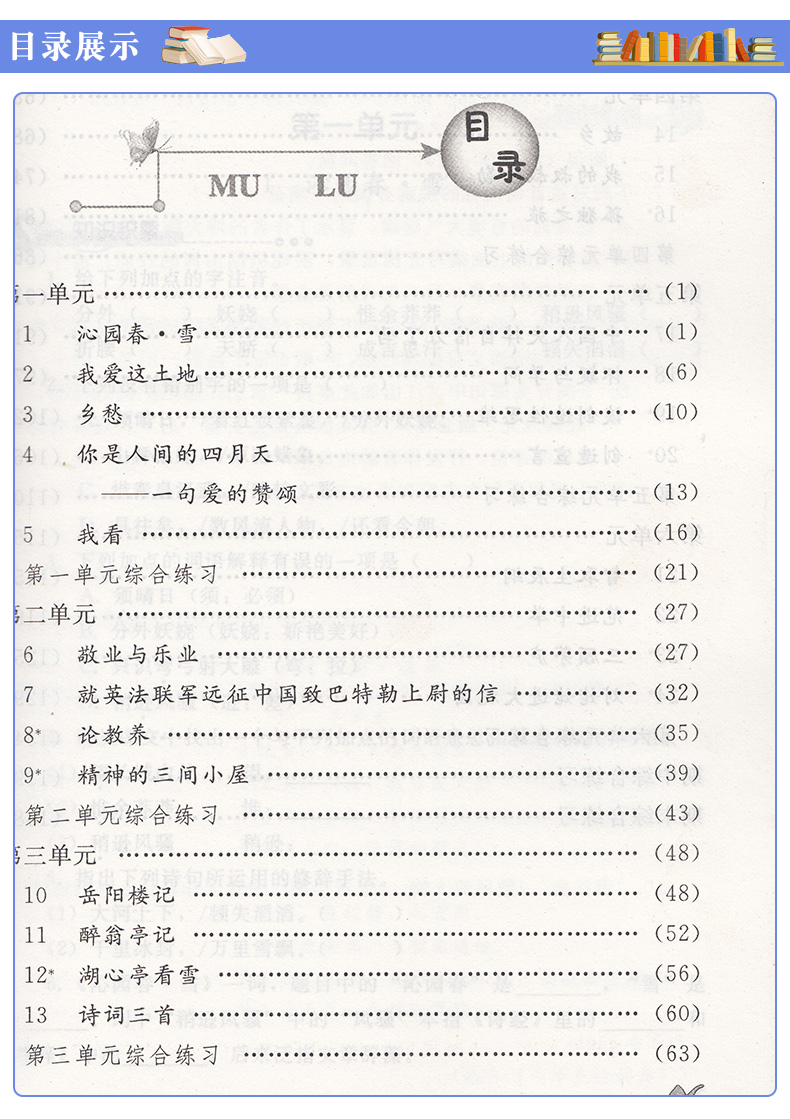 正版包邮2020部编人教版9九年级上册语文配套练习册九年级语文上册人民教育出版社义务教育教科书9九年级上册语文同步练习 无答案