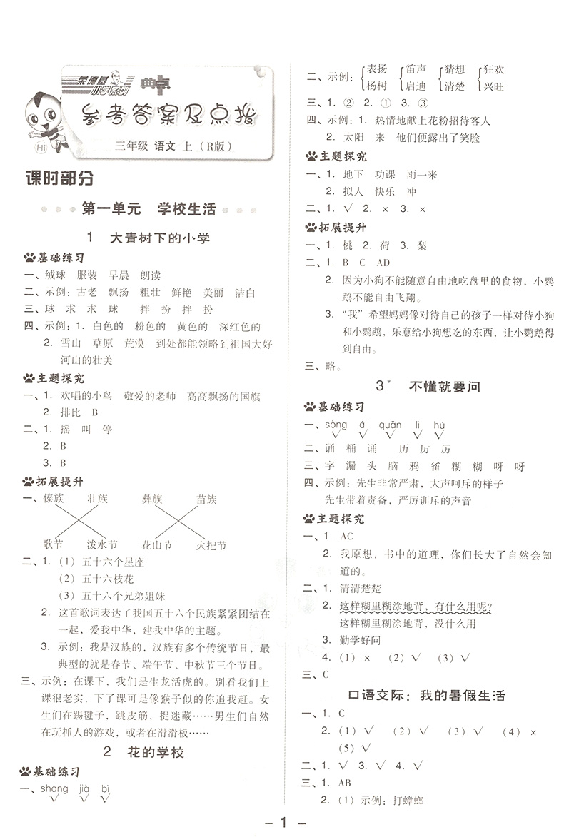 典中点三年级上册语文数学英语同步训练全套3本 部编人教版小学三年级上单元达标检测试卷题练习册 课时作业本典中点三年级上册