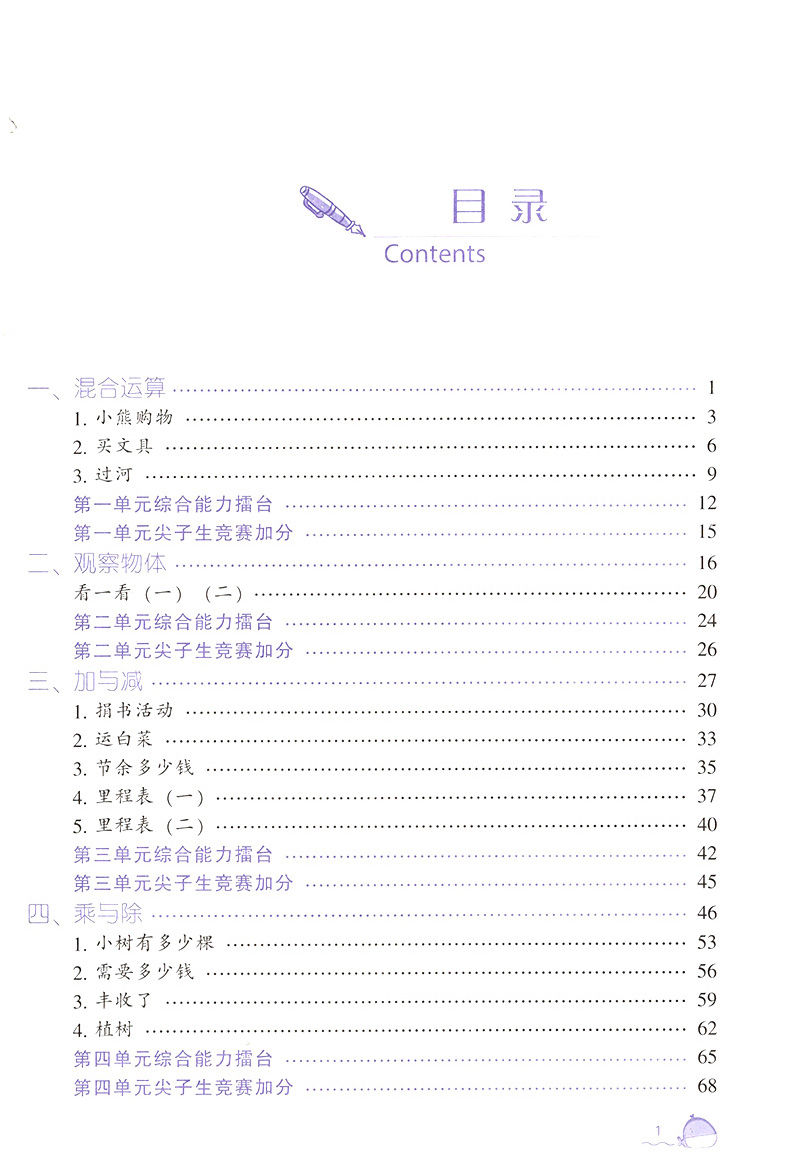 尖子生题库三年级上册人教版语文+北师版数学2本 小学3年级语文数学教材同步训练习题册小学生数学思维语文阅读理解能力综合测试题