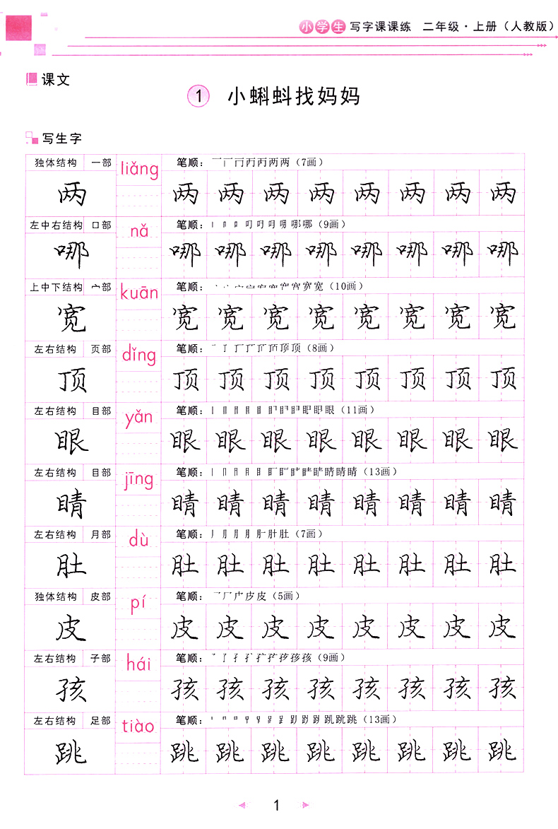 庞中华字帖 小学生写字课课练二年级上册+下册2本套装 RJ版人教版 小学2年级同步练字用书 钢笔铅笔硬笔书法临摹描红书写练字字帖