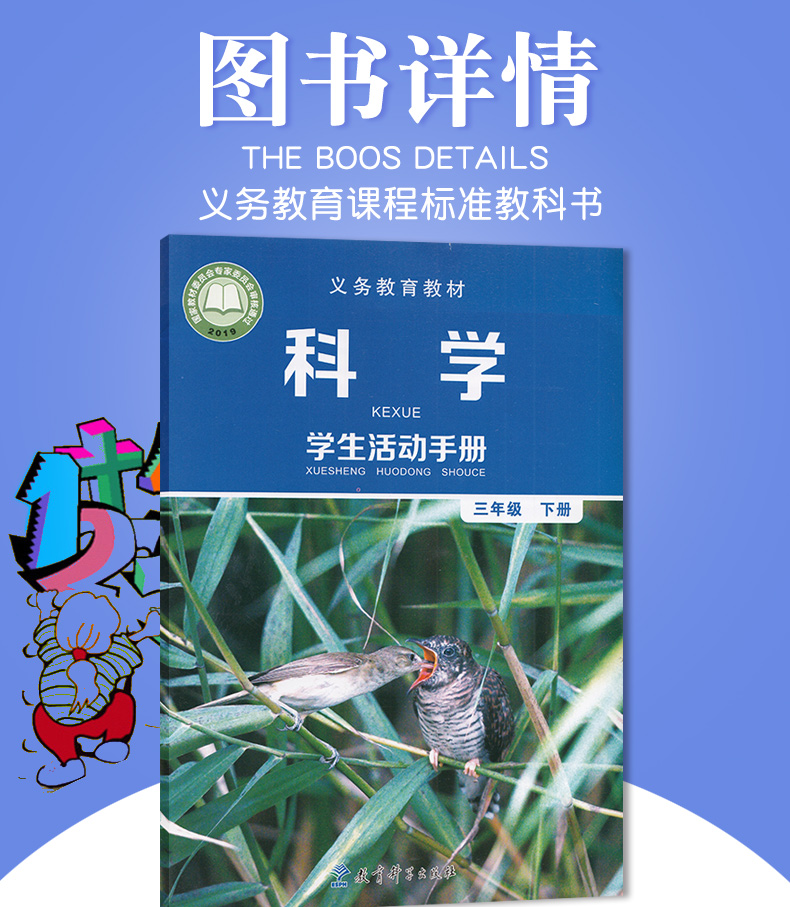 55元isbn编号:义务教育教材科学学生活动手册三年级下册,义务教育教材