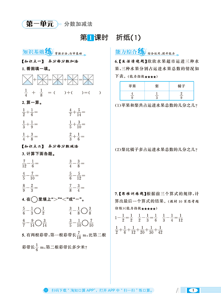 薛金星教育 2020新版小学教材全练 五年级下册数学练习册 北师版BS北师大版BSD北京师范大学出版5年级下学期小学数学同步学习资料