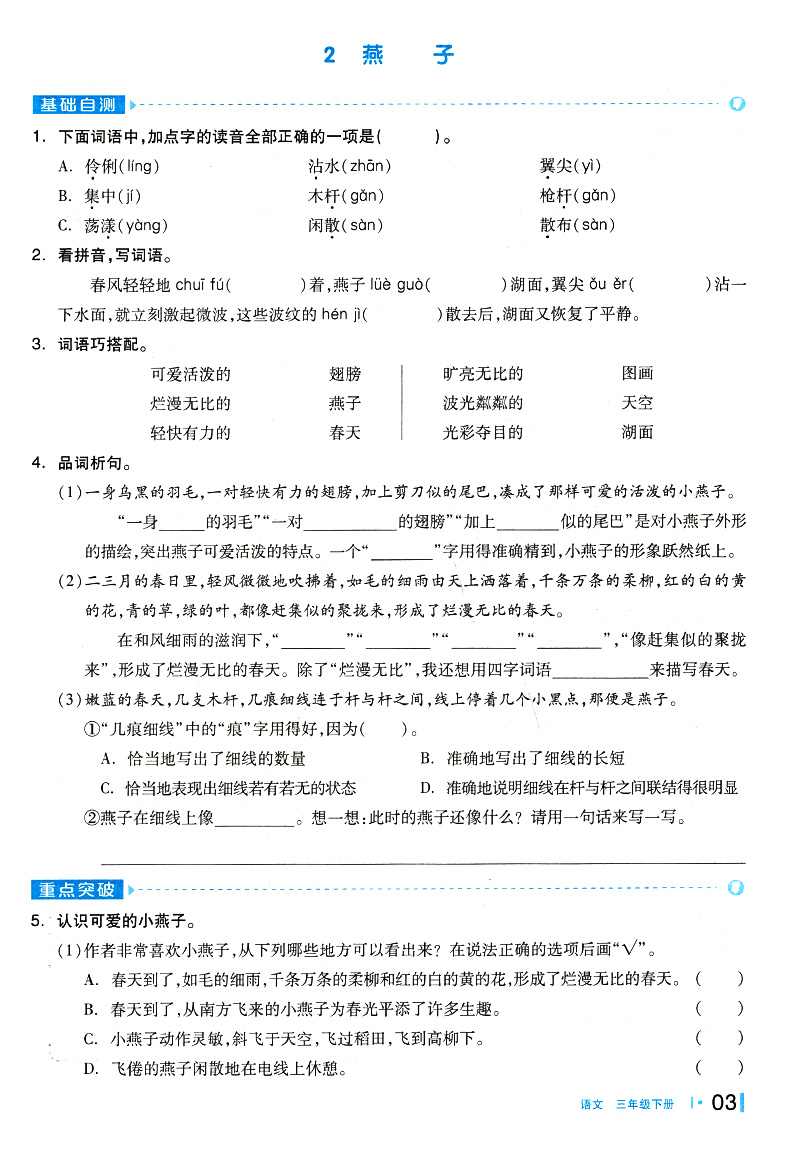 2020新版全品作业本语文三年级下册同步训练 人教版三年级下同步练习册小学语文教材解读思维训练自主培优练拼音作文练习题
