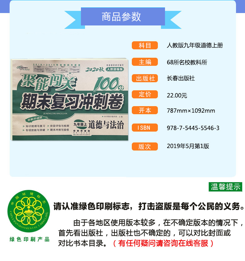 人教版部编9年级上册 道德与法治 人教版RJ 聚能闯关期末复习冲刺100分初中三3九年级教材同步练习考试卷阅读材料答问题长春出版社