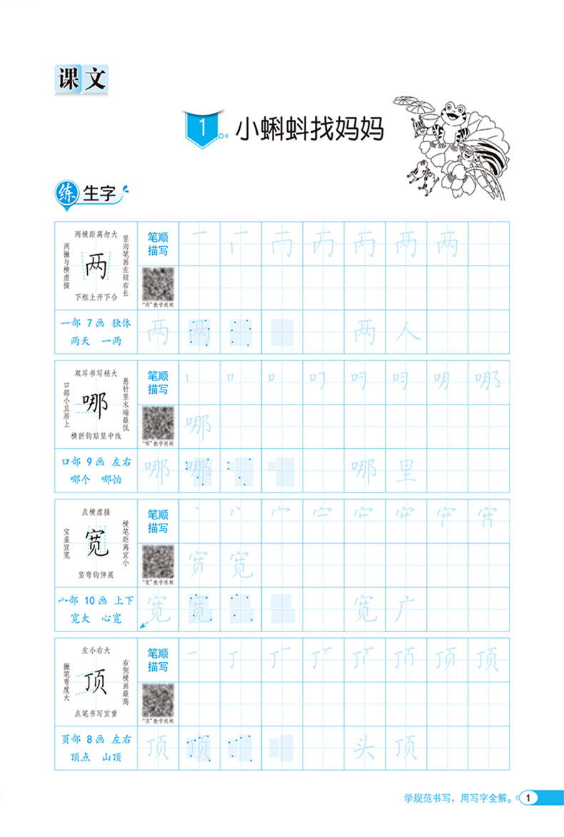 2019新版 小学写字全解 人教版二年级上册 RJ人教版 规范写字同步全解 小学生课外练习练字册 铅笔临摹 字帖正楷生字写字本小学