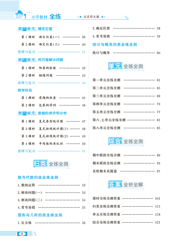 薛金星教育 2020新版小学教材全练 五年级下册数学练习册 北师版BS北师大版BSD北京师范大学出版5年级下学期小学数学同步学习资料