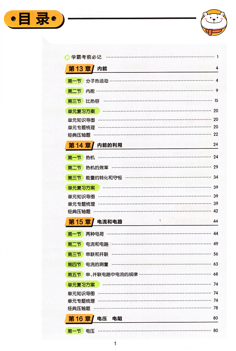 2020版王后雄学案教材完全解读九年级上册语文数学英语物理化学全套5本 人教版九年级上复习资料初中初三上同步教材解读工具练习册