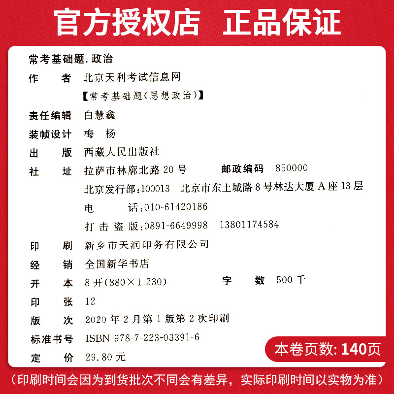 天利38套常考基础题高考政治历史文科2本套装 高中练习题高三复习高考考点练习全国卷高考冲刺模拟试题汇编高三文科资料