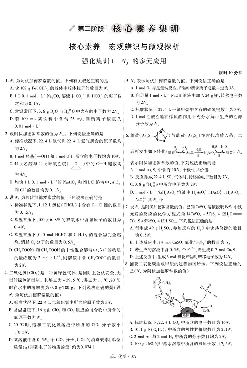 金考卷45天化学2021一轮复习高考考点集训特快专递全国卷天星教育理科试卷总复习专项套卷模拟试题汇编高中高三备考资料书