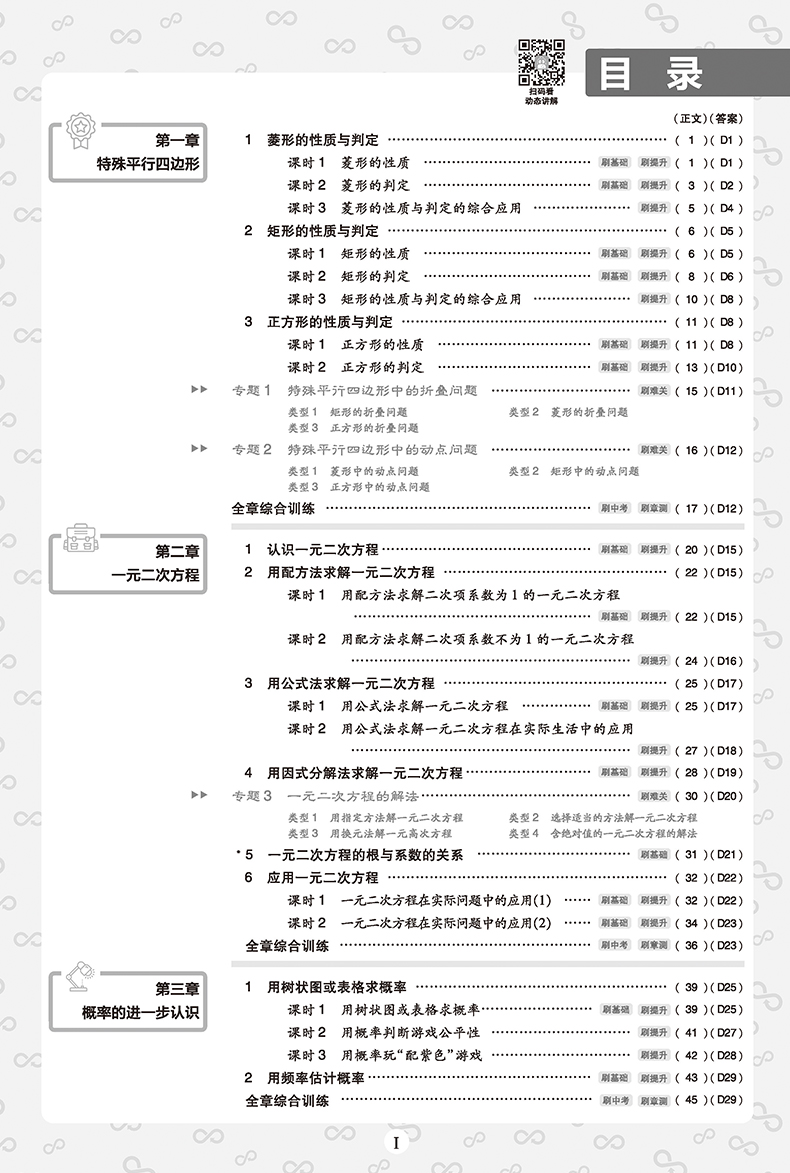 2021版初中必刷题九年级上册数学 北师版中考复习试卷初中数学同步练习题 九上数学课本配套练习册 初三初3上册专项训练辅导资料书