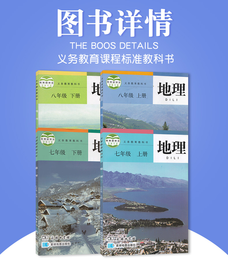 正版包邮2020新版商务星球版初中地理课本全套4本 商务星球地图出版社初中7七8八年级上册下册地理书全套4本教材教科书