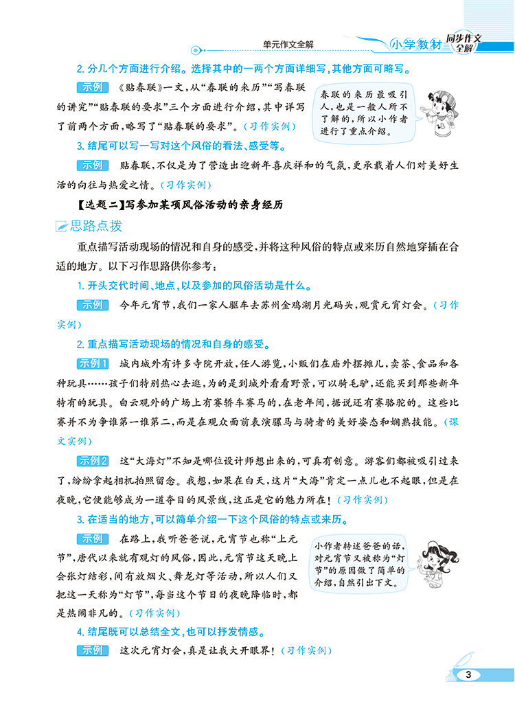 小学教材同步作文全解六年级下册人教版部编版小学生语文同步训练练习册阅读理解作文写作技巧作文书大全薛金星教材作文全解辅导书