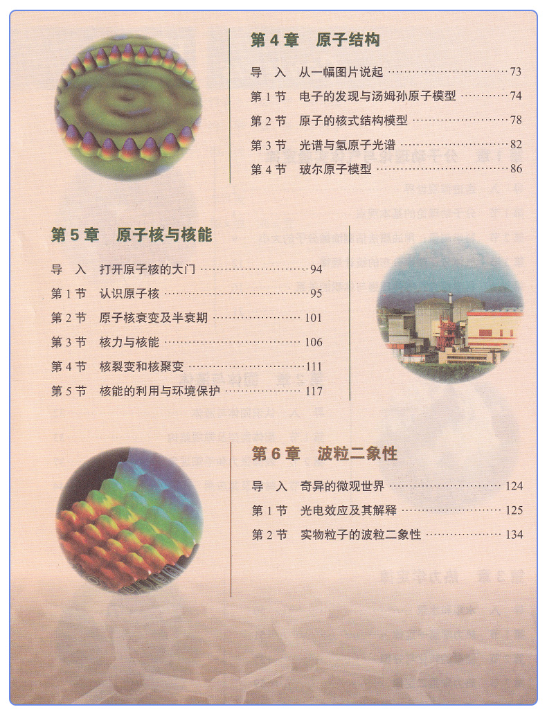 【2020新改版】正版高中物理书选择性必修3鲁科版物理教材教科书山东科学技术出版社鲁科版物理选择性必修第三册教材新版物理课本