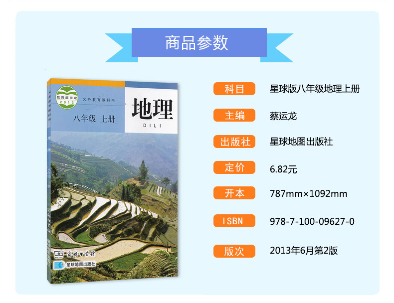 正版包邮2020新版商务星球版初中地理课本全套4本 商务星球地图出版社初中7七8八年级上册下册地理书全套4本教材教科书