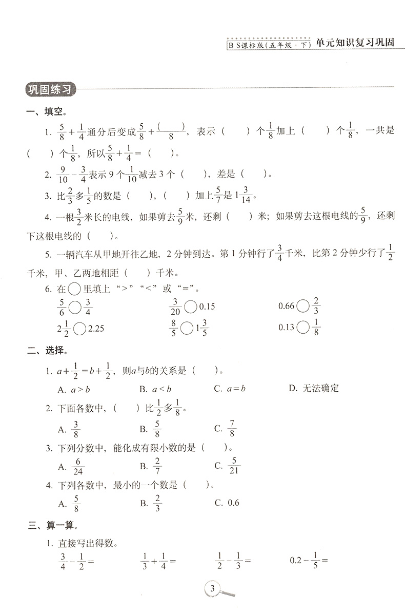 15天巧夺100分数学五年级下册 BS版北师版课标版 小学5年级数学下册教材同步辅导练习册 五年级数学期末冲刺考试试卷练习资料书