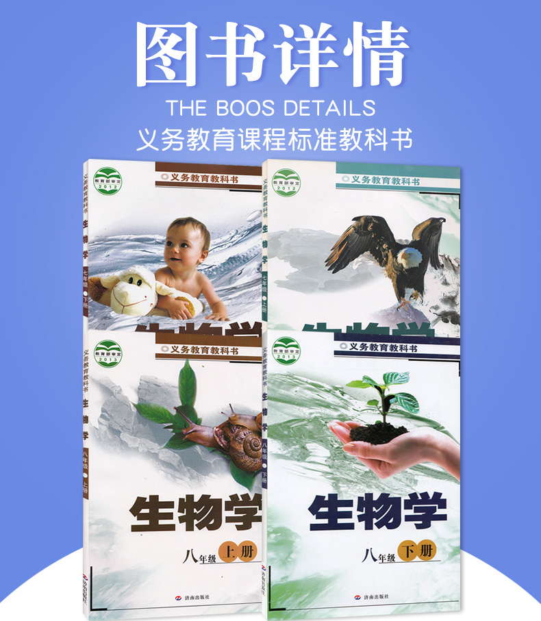 包邮济南版初中生物学课本全套初中生物教材济南版全套4本 济南出版社初中7七8八年级上册下册生物全套4本学生用书义务教育教科书