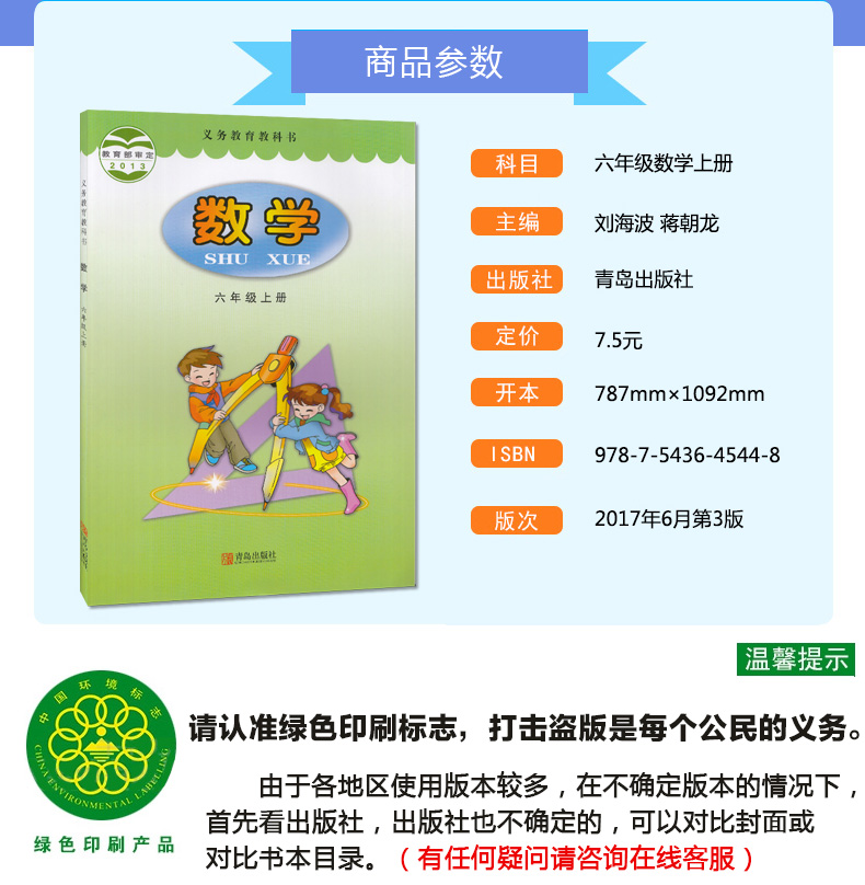 正版包邮2020六年级数学上下册全套2本青岛版小学数学课本数学六年级上下册青岛出版社青岛版六年级数学上册下册教材教科书