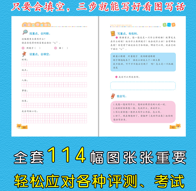 看图说话写话训练一年级入门人教版 小学生二年级上下册大全套就三步同步专项训练本日记起步看图写话范文作文书1-2年级天天练习册