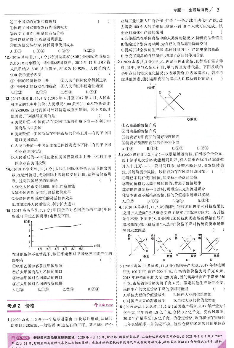 2021版五年高考三年模拟政治b版 曲一线5年高考3年模拟B版政治地区适用 高考政治总复习资料 高中高三思想政治真题教辅书