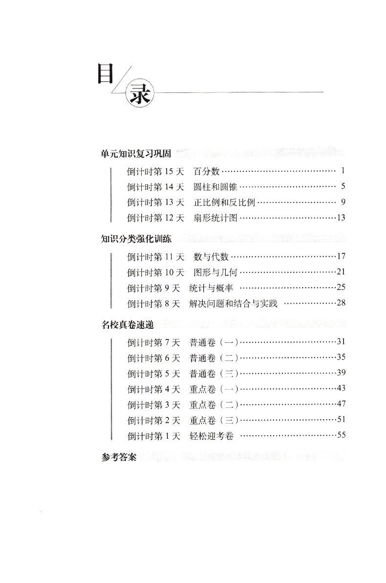 15天巧夺100分小学数学六年级下册数学同步练习册 XS课标版西师版西南师范大学出版 6年级数学下单元阶段期中期末冲刺试卷练习题