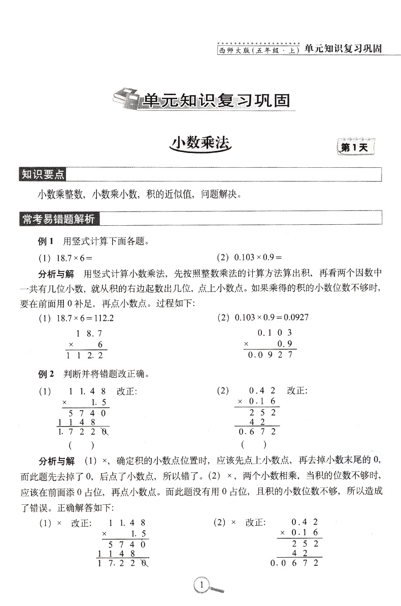 15天巧夺100分小学数学五年级上册数学同步练习册西南师范大学课标版西师版5年级数学上册单元期中期中冲刺试卷练习68所名校复习法